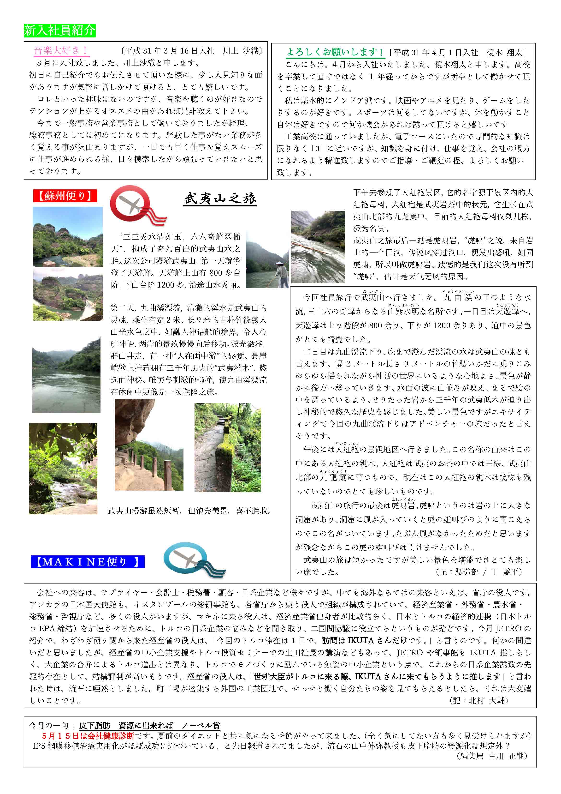 2019年04月号NEWS