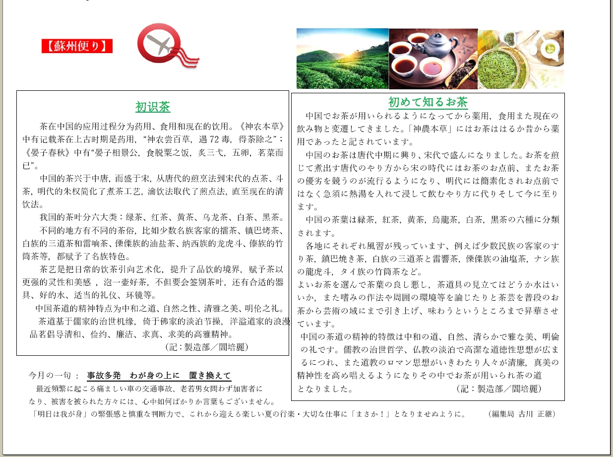 2019年06月号NEWS